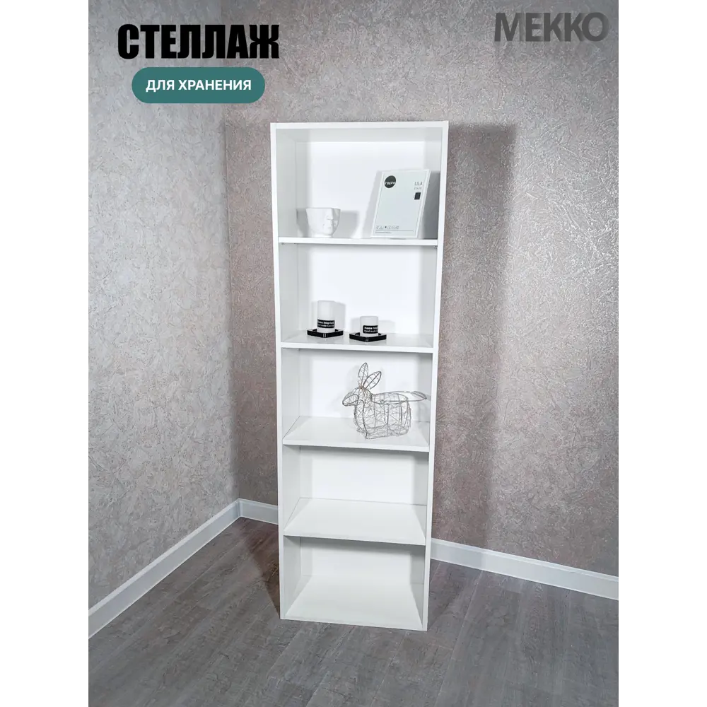 Фото Стеллаж с полками Мекко 50x160x24 см ЛДСП цвет белый Фото Стеллаж с полками Мекко 50x160x24 см ЛДСП цвет белый