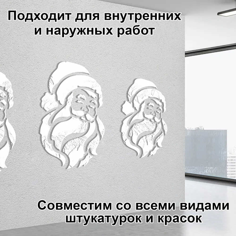 Фото 4 Трафарет Три кита Дед мороз 40 x 33.5 для штукатурки и покраски многоразовый пластиковый Фото 4 Трафарет Три кита Дед мороз 40 x 33.5 для штукатурки и покраски многоразовый пластиковый