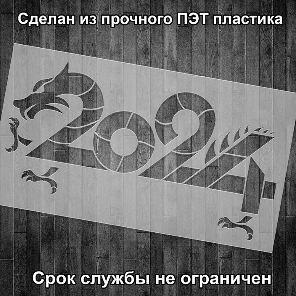 Фото 2 Трафарет Три кита 202460335 для штукатурки и покраски многоразовый пластиковый Фото 2 Трафарет Три кита 202460335 для штукатурки и покраски многоразовый пластиковый