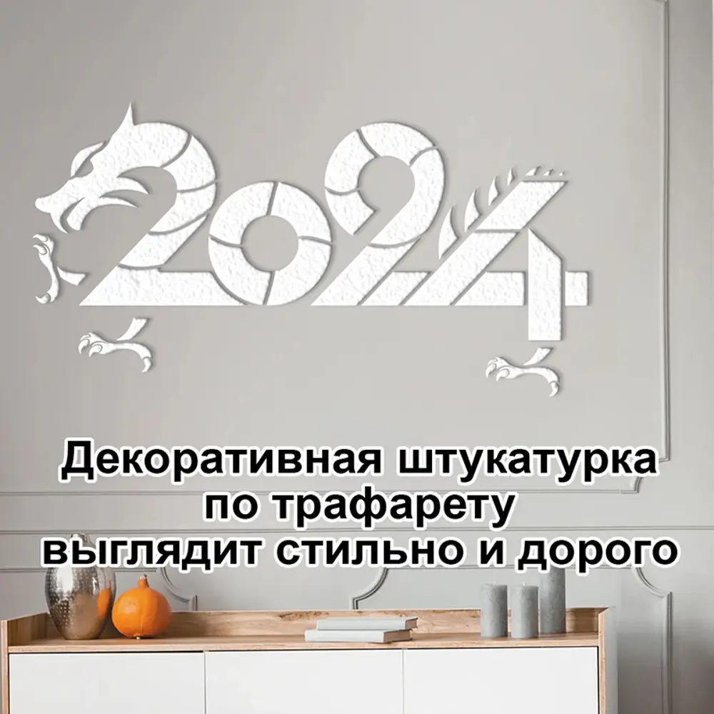 Фото 5 Трафарет Три кита 202460335 для штукатурки и покраски многоразовый пластиковый Фото 5 Трафарет Три кита 202460335 для штукатурки и покраски многоразовый пластиковый