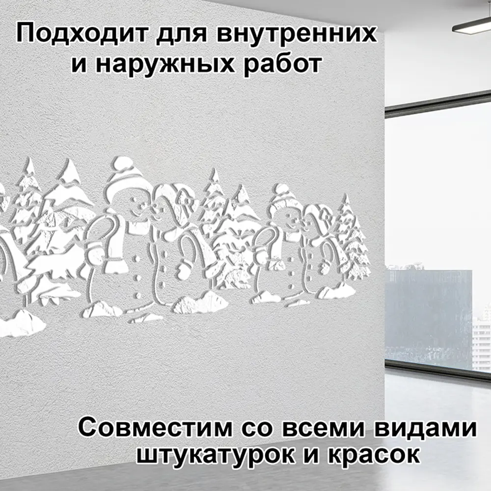 Фото 4 Трафарет Три кита Снеговики 60 x 50 для штукатурки и покраски многоразовый пластиковый Фото 4 Трафарет Три кита Снеговики 60 x 50 для штукатурки и покраски многоразовый пластиковый