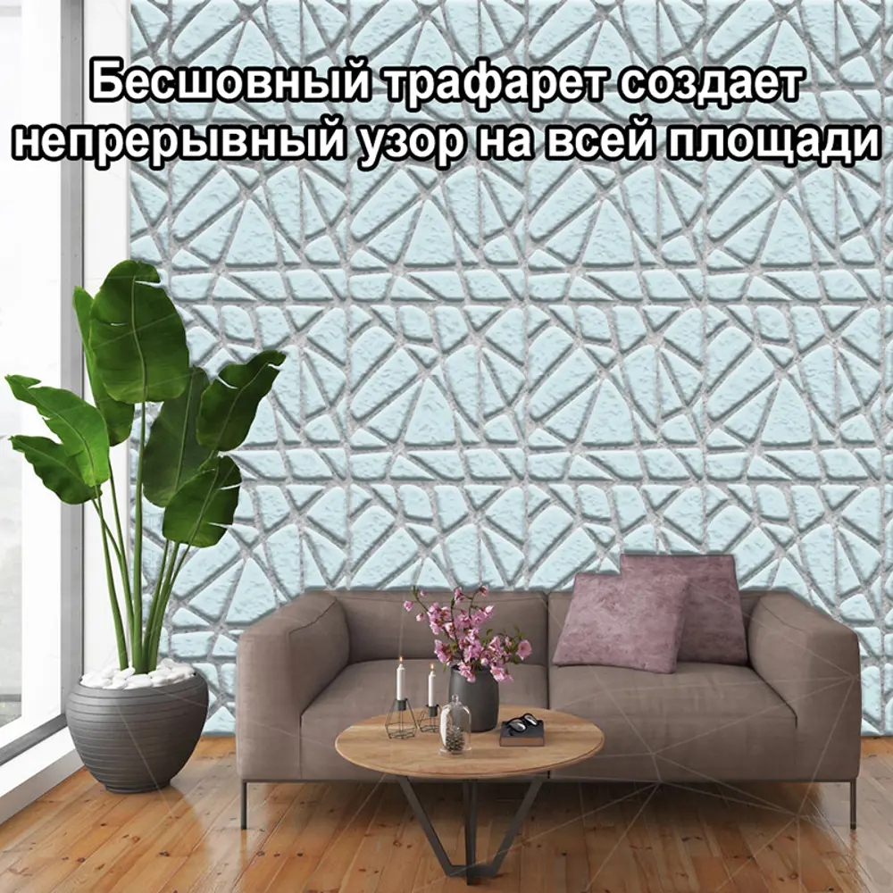 Фото 5 Трафарет Три кита Паутина 40 x 40 для шпаклевки штукатурки