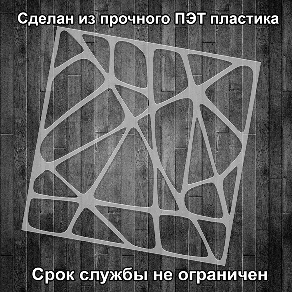 Фото 2 Трафарет Три кита Паутина 40 x 40 для шпаклевки штукатурки