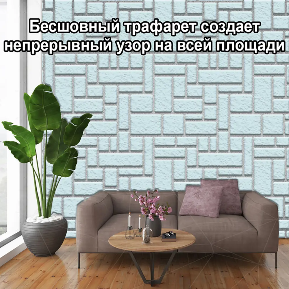 Фото 8 Трафарет Три кита Брусчатка 33.5 x 40 для шпаклевки штукатурки Фото 8 Трафарет Три кита Брусчатка 33.5 x 40 для шпаклевки штукатурки