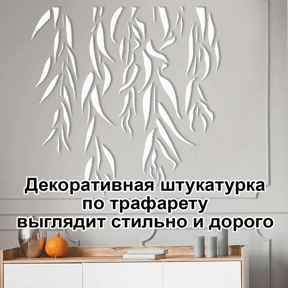 Фото 5 Трафарет Три кита Ива 40 x 40 для шпаклевки штукатурки Фото 5 Трафарет Три кита Ива 40 x 40 для шпаклевки штукатурки