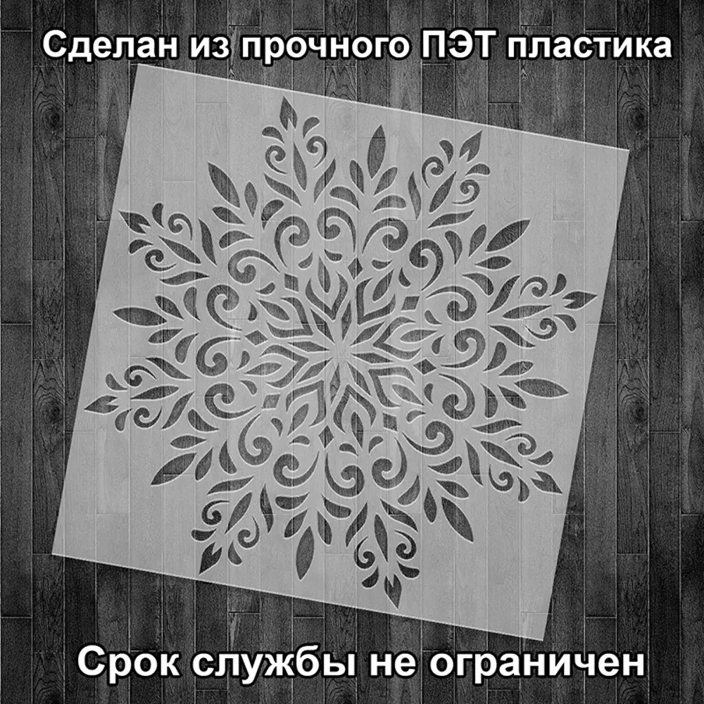 Фото 2 Трафарет Три кита Браво 60 x 60 для шпаклевки штукатурки Фото 2 Трафарет Три кита Браво 60 x 60 для шпаклевки штукатурки