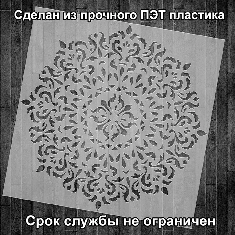 Фото 2 Трафарет Три кита Альта 60 x 60 для шпаклевки штукатурки Фото 2 Трафарет Три кита Альта 60 x 60 для шпаклевки штукатурки