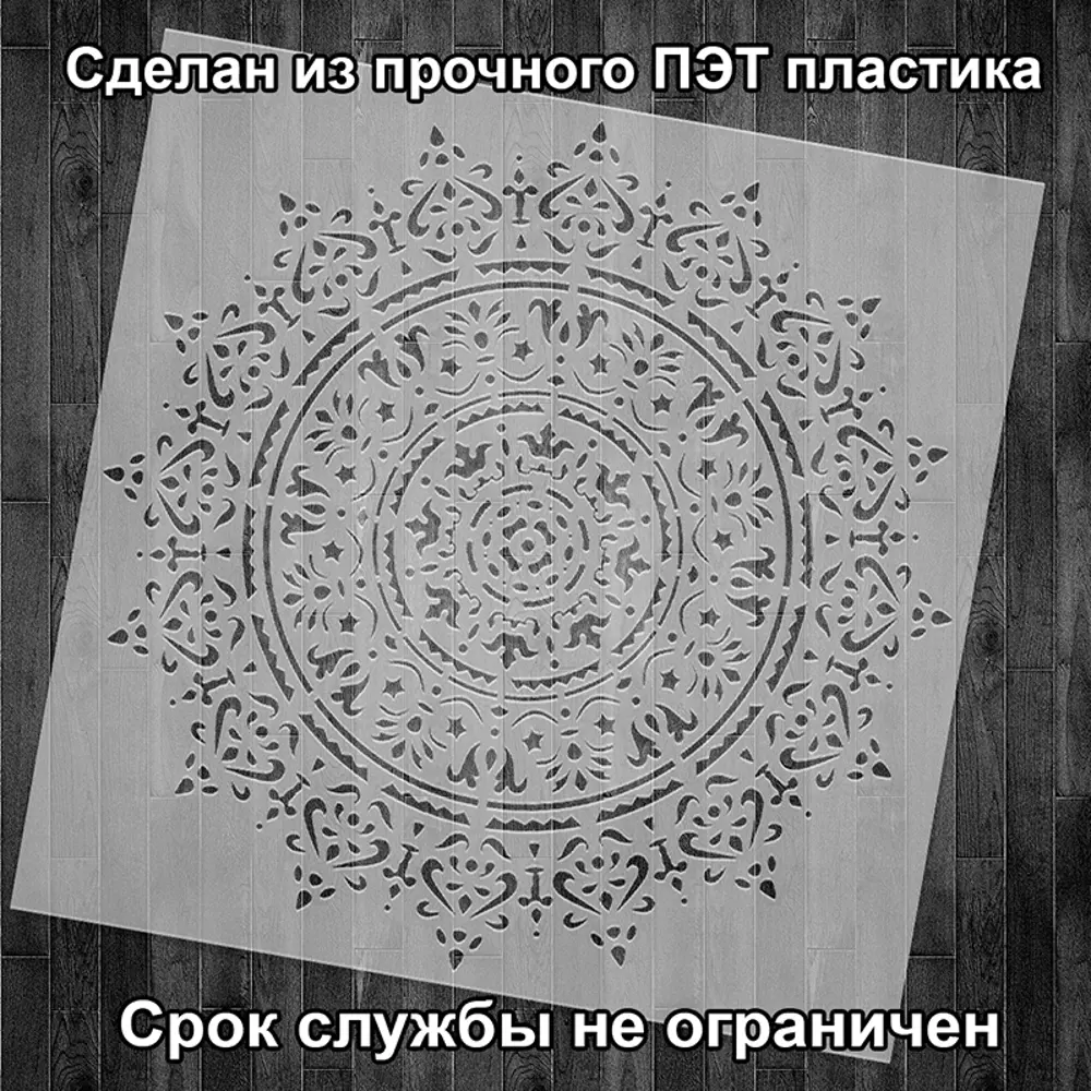 Фото 2 Трафарет Три кита Фортуна 60 x 60 для шпаклевки штукатурки Фото 2 Трафарет Три кита Фортуна 60 x 60 для шпаклевки штукатурки