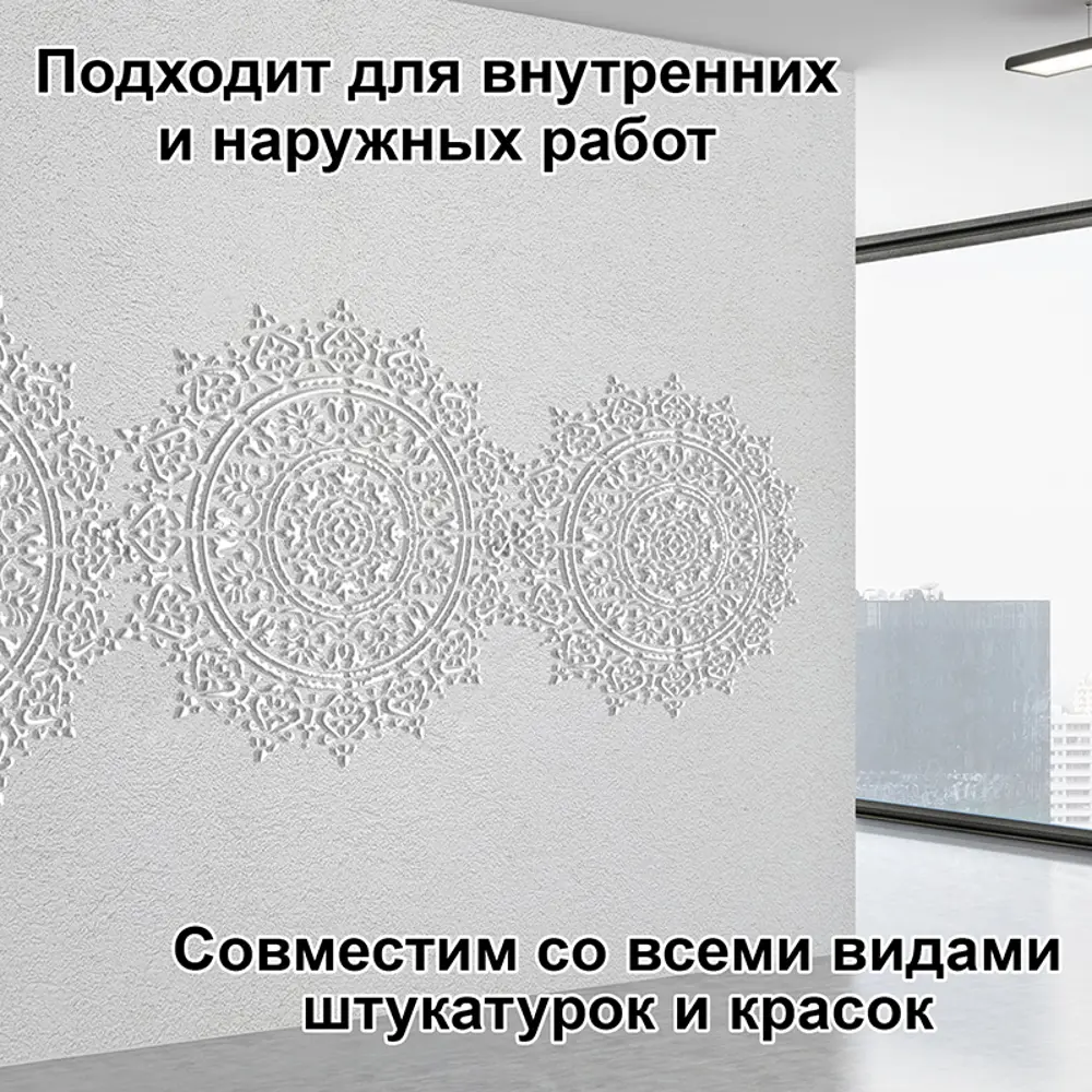 Фото 4 Трафарет Три кита Фортуна 60 x 60 для шпаклевки штукатурки Фото 4 Трафарет Три кита Фортуна 60 x 60 для шпаклевки штукатурки