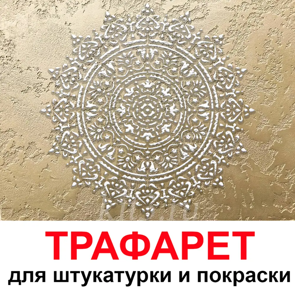 Фото Трафарет Три кита Фортуна 60 x 60 для шпаклевки штукатурки Фото Трафарет Три кита Фортуна 60 x 60 для шпаклевки штукатурки