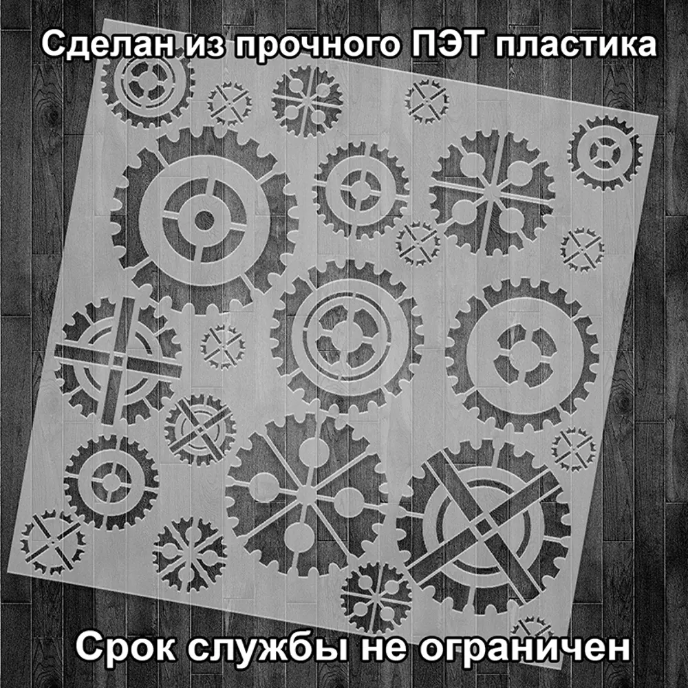 Фото 2 Трафарет Три кита Шестеренки 40 x 40 для шпаклевки штукатурки Фото 2 Трафарет Три кита Шестеренки 40 x 40 для шпаклевки штукатурки
