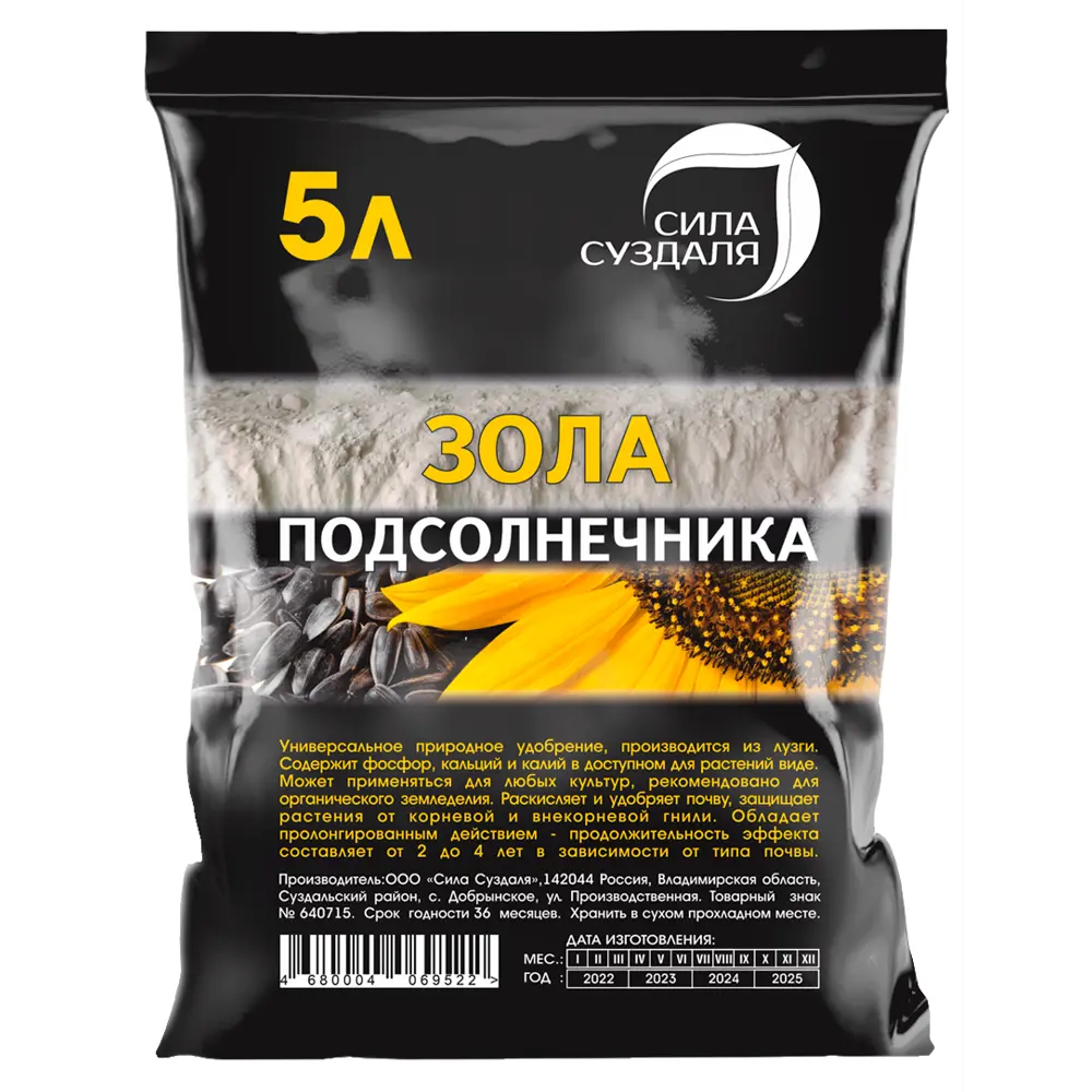 Фото Зола подсолнечника Сила Суздаля 5 л Фото Зола подсолнечника Сила Суздаля 5 л