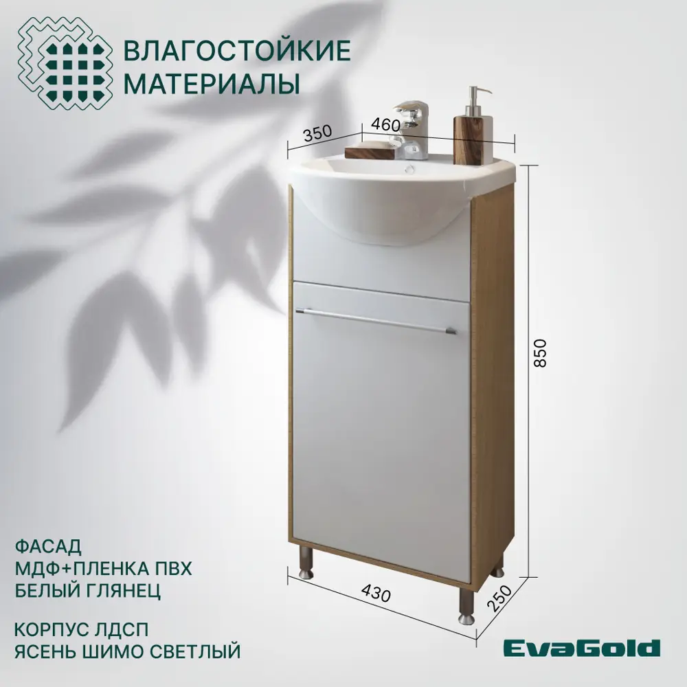 Фото 3 Тумба под раковину напольная EvaGold Шимо 45см цвет белый-бежевый, с раковиной Фото 3 Тумба под раковину напольная EvaGold Шимо 45см цвет белый-бежевый, с раковиной