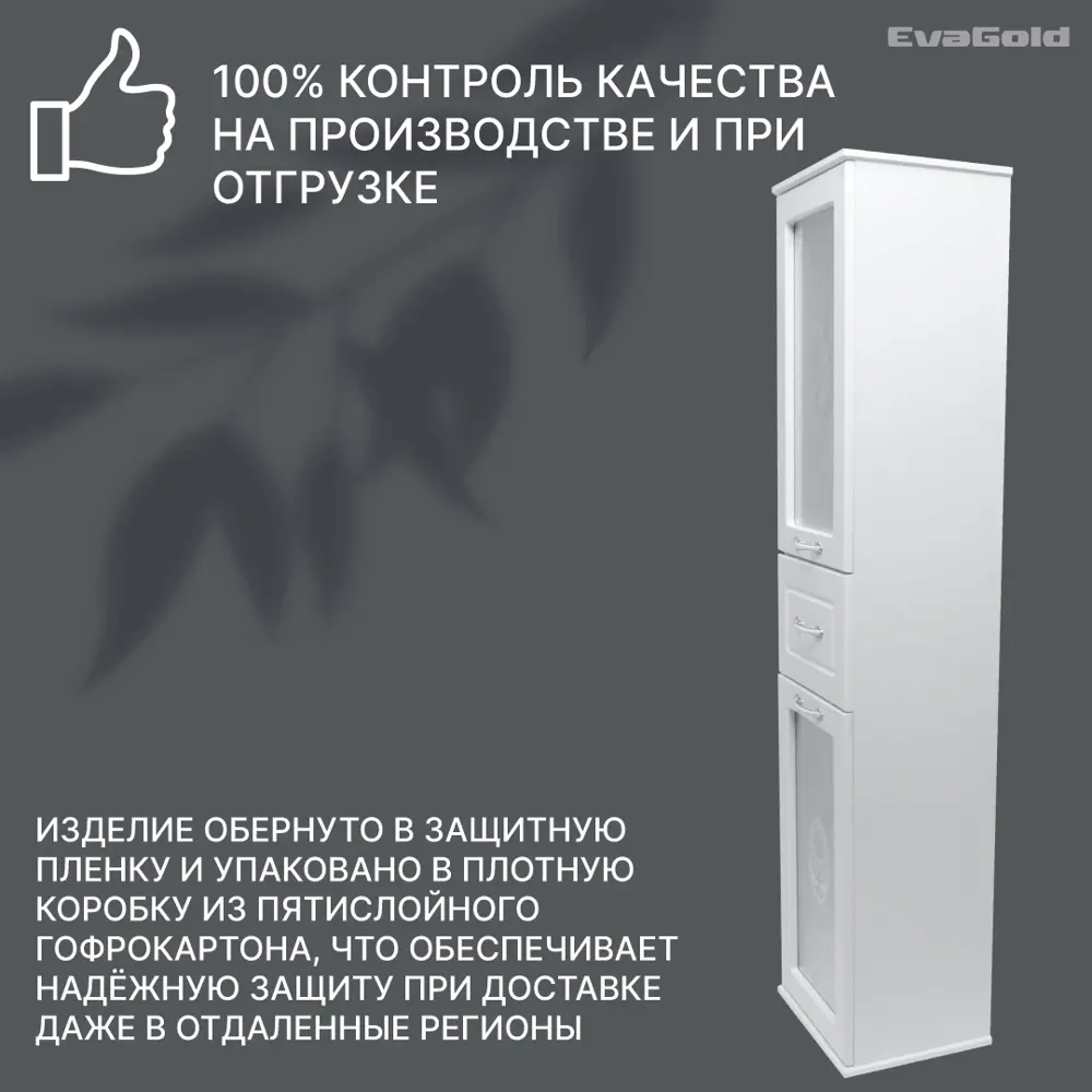 Фото 3 Шкаф для ванны напольный Evagold Modern 4040x180см цвет белый Фото 3 Шкаф для ванны напольный Evagold Modern 4040x180см цвет белый