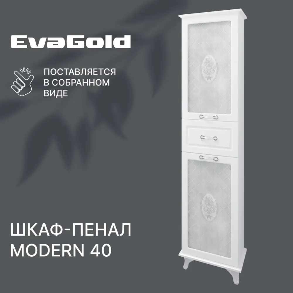 Фото Шкаф для ванны напольный Evagold Modern 4040x180см цвет белый Фото Шкаф для ванны напольный Evagold Modern 4040x180см цвет белый
