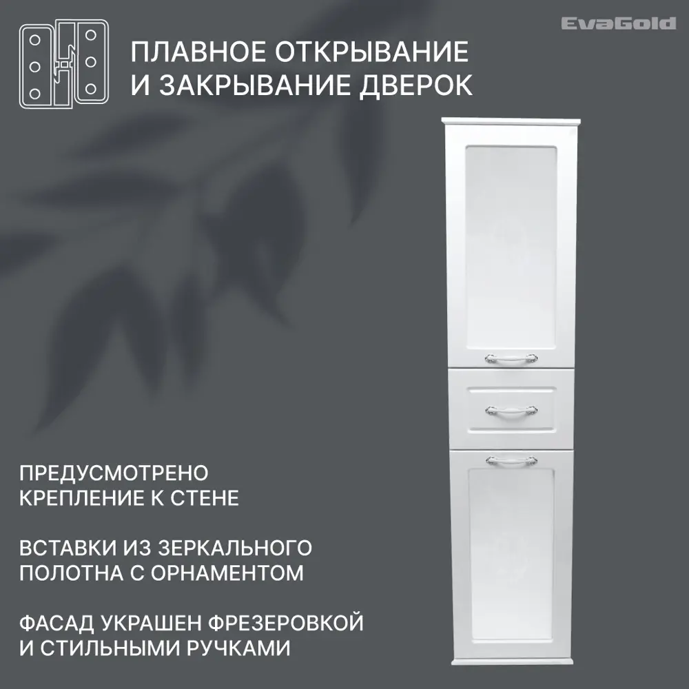 Фото 5 Шкаф для ванны напольный Evagold Modern 4040x180см цвет белый Фото 5 Шкаф для ванны напольный Evagold Modern 4040x180см цвет белый