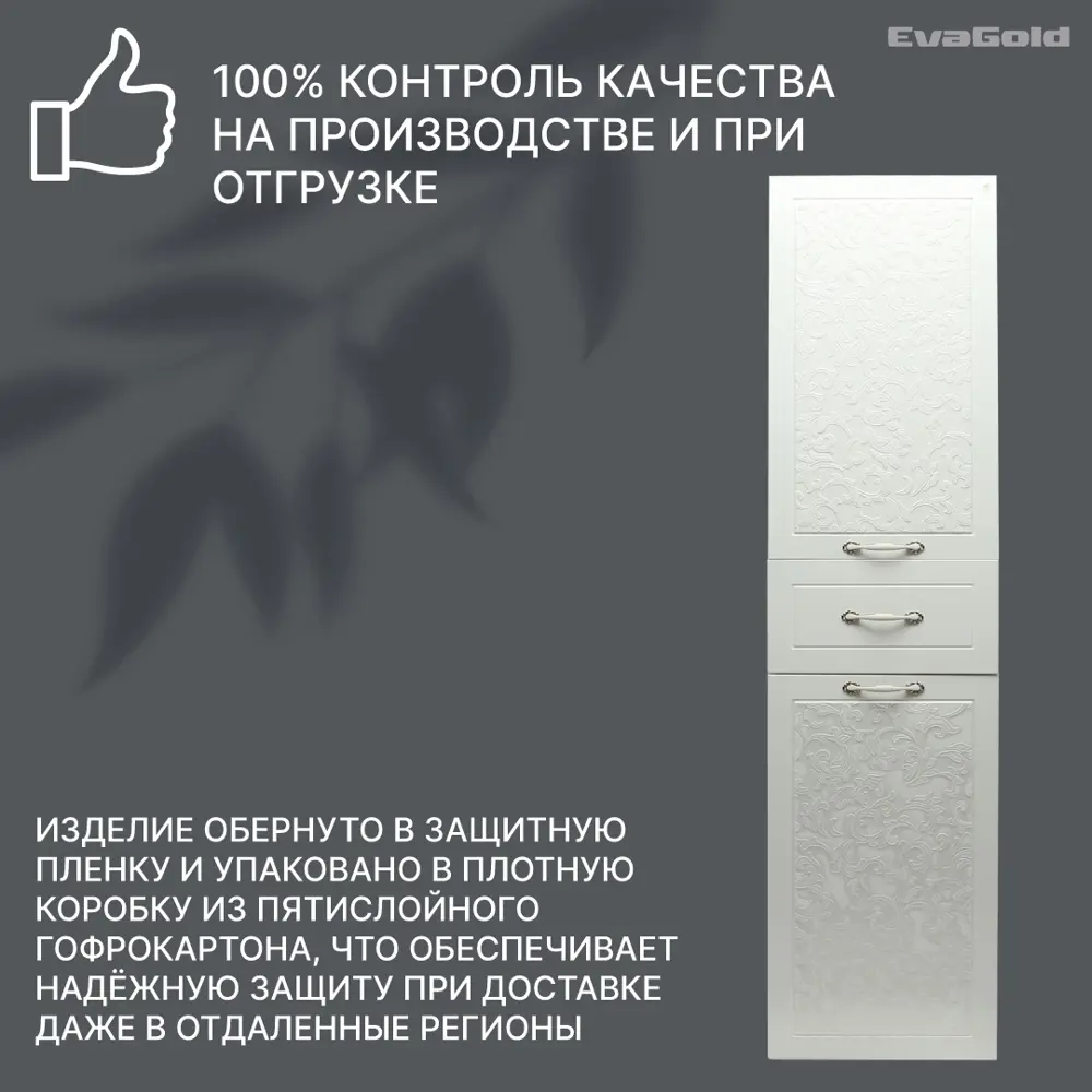 Фото 3 Шкаф для ванны напольный Evagold Bohemia 4545x185см цвет белый Фото 3 Шкаф для ванны напольный Evagold Bohemia 4545x185см цвет белый
