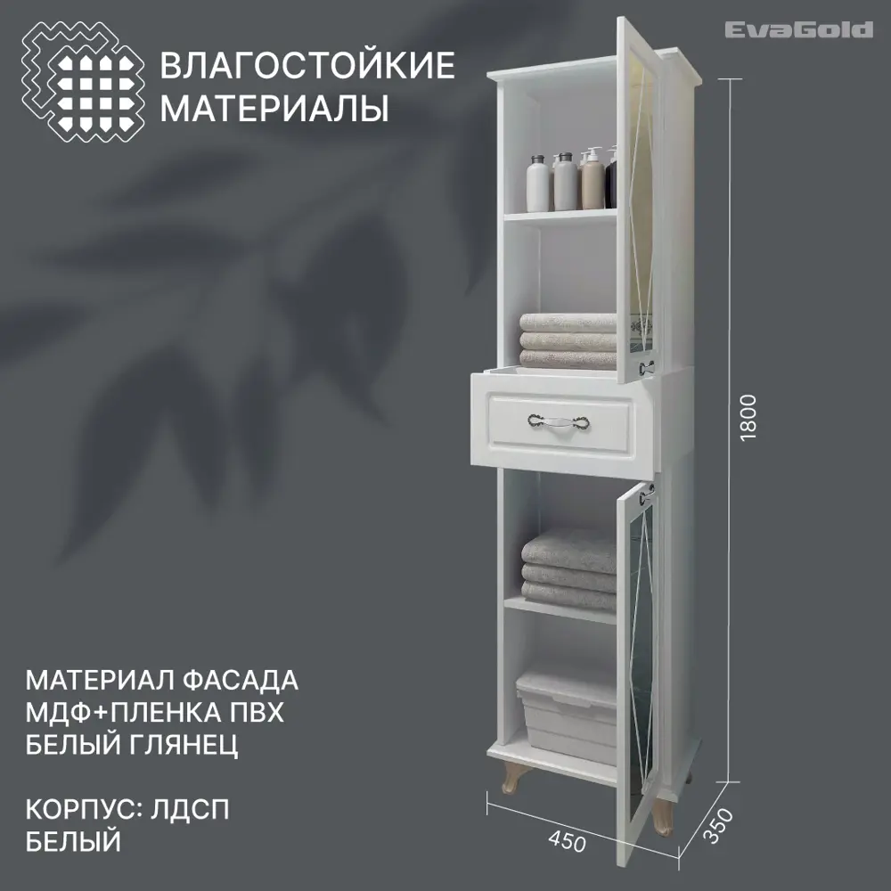 Фото 2 Шкаф для ванны напольный Evagold Viktoria 4040x180см цвет белый Фото 2 Шкаф для ванны напольный Evagold Viktoria 4040x180см цвет белый