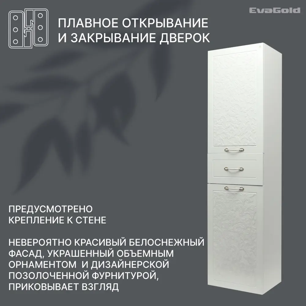 Фото 5 Шкаф для ванны напольный Evagold Bohemia 4545x185см цвет белый Фото 5 Шкаф для ванны напольный Evagold Bohemia 4545x185см цвет белый