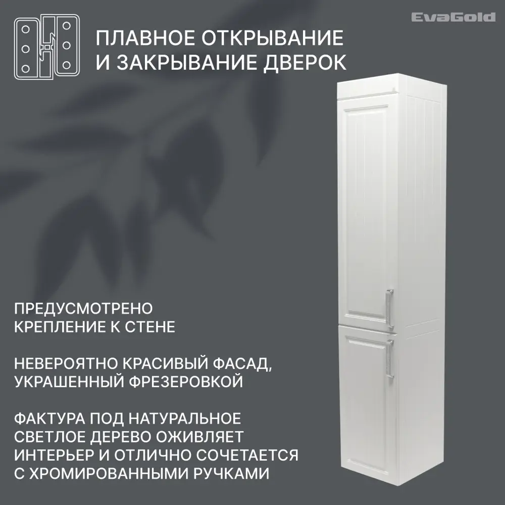 Фото 3 Шкаф для ванны напольный Evagold Paradiz 3538x190см цвет белый Фото 3 Шкаф для ванны напольный Evagold Paradiz 3538x190см цвет белый