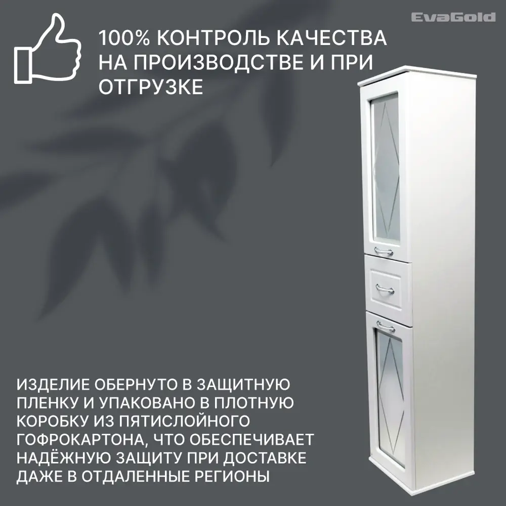 Фото 4 Шкаф для ванны напольный Evagold Viktoria 4040x180см цвет белый Фото 4 Шкаф для ванны напольный Evagold Viktoria 4040x180см цвет белый