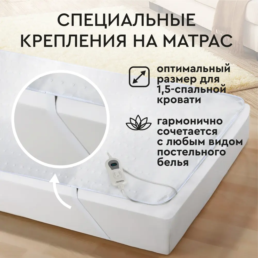 Фото 4 Электропростыня с подогревом Planta PR-1W, 3 программы, 80x150 см Фото 4 Электропростыня с подогревом Planta PR-1W, 3 программы, 80x150 см