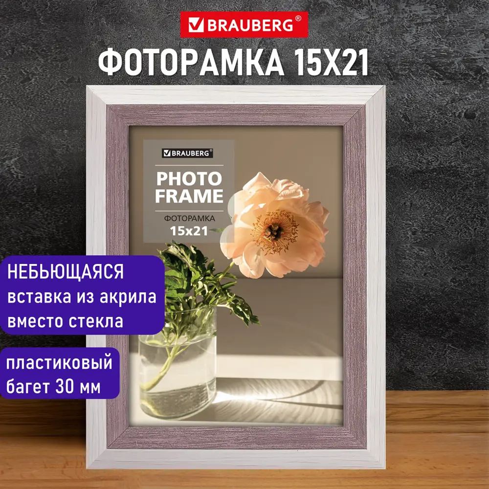 Фото Рамка Brauberg Lambert А5 391250, 15x21 см, полистирол Фото Рамка Brauberg Lambert А5 391250, 15x21 см, полистирол