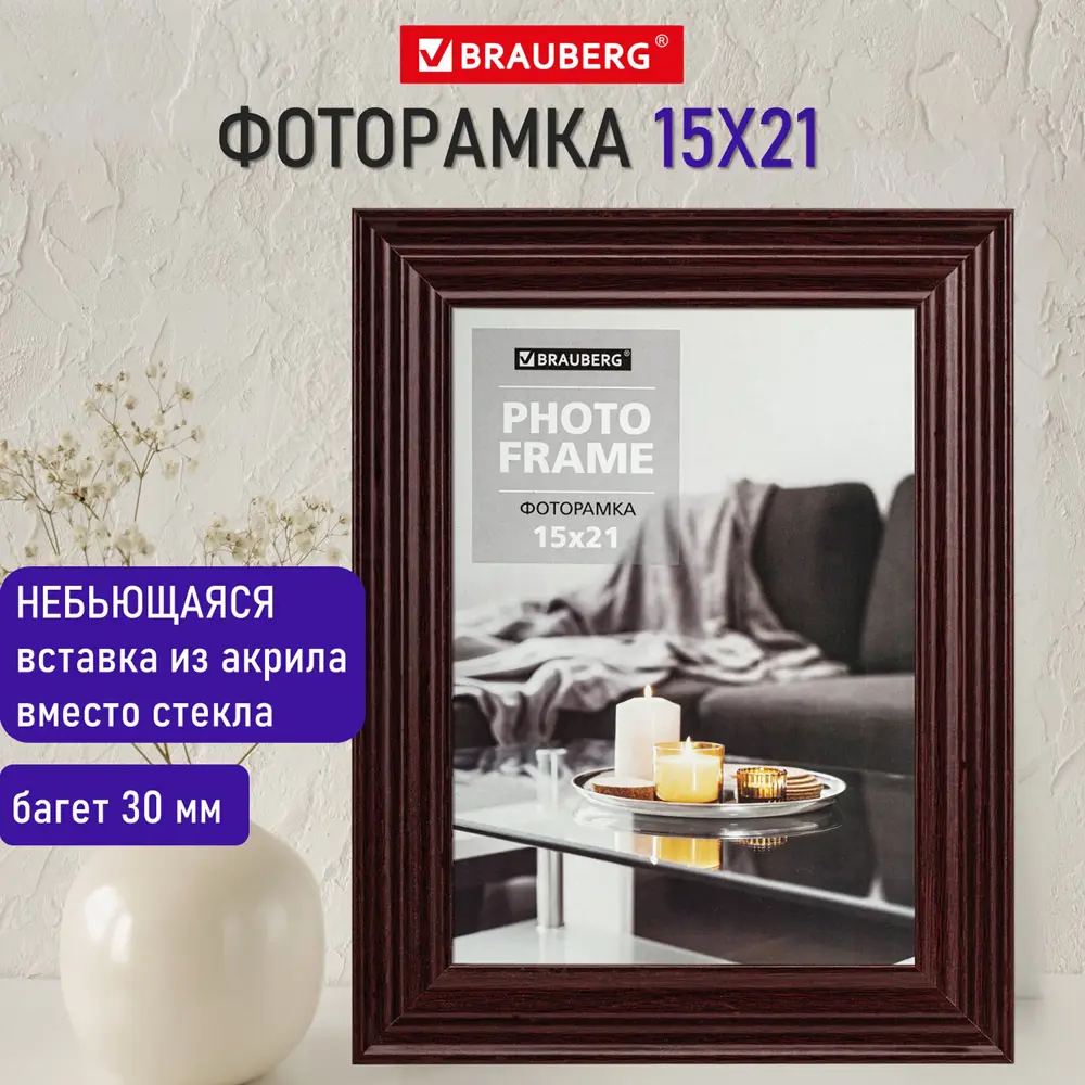 Фото Рамка Brauberg Herzog А5 391254, 15x21 см, МДФ Фото Рамка Brauberg Herzog А5 391254, 15x21 см, МДФ