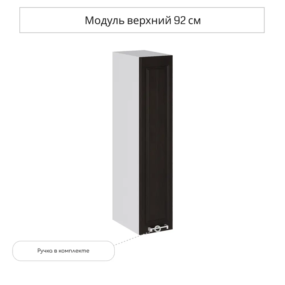 Фото Навесной шкаф-бутылочница Сурская мебель Венге 20x92x31.8 см ЛДСП цвет венге