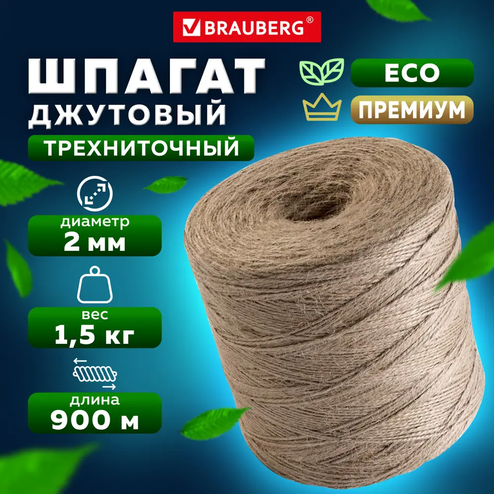 Фото Джутовый шпагат Brauberg 607946 для рукоделия упаковочный полированный длина 900 м Фото Джутовый шпагат Brauberg 607946 для рукоделия упаковочный полированный длина 900 м