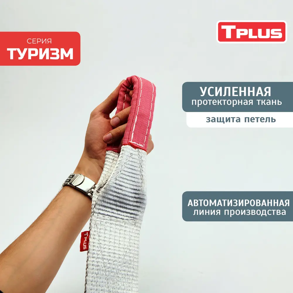 Фото 3 Динамическая стропа Tplus 8 т 6 м серия Туризм рывковый трос для автомобиля Фото 3 Динамическая стропа Tplus 8 т 6 м серия Туризм рывковый трос для автомобиля