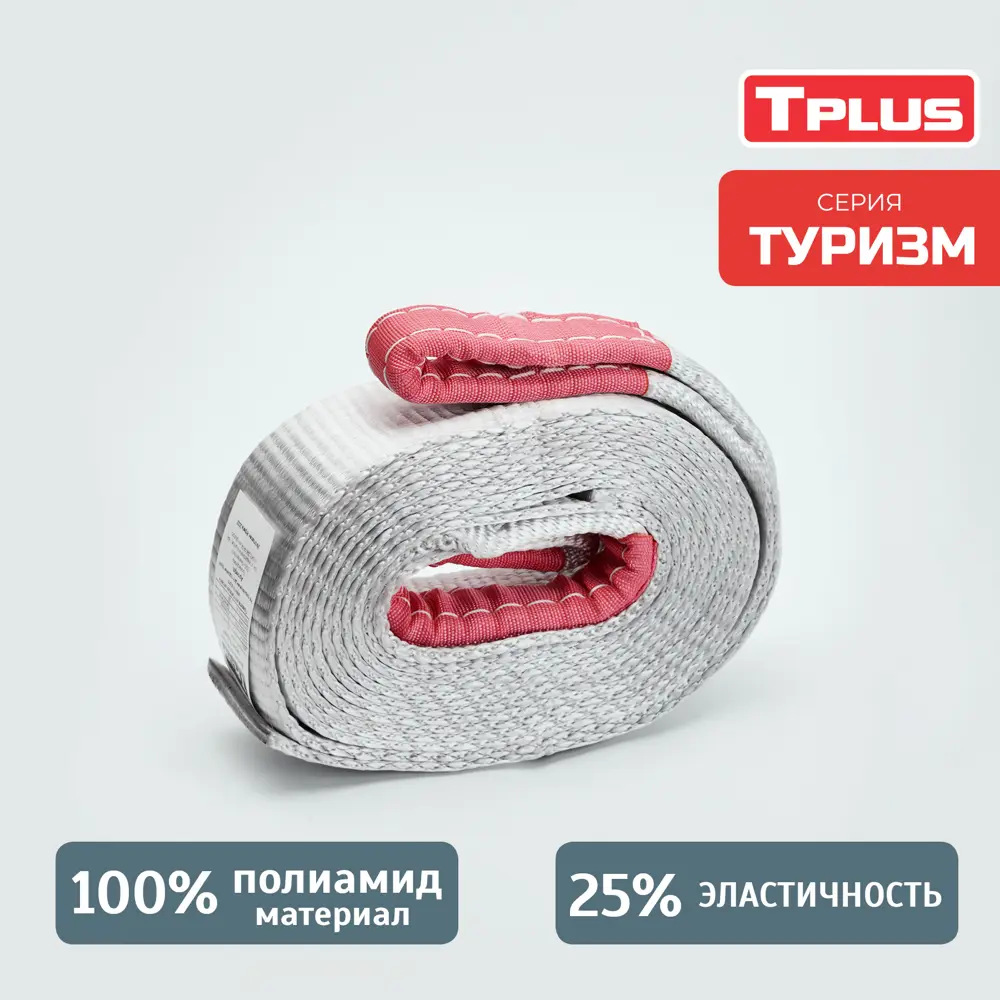 Фото 2 Динамическая стропа Tplus 8 т 8 м серия Туризм рывковый трос для автомобиля Фото 2 Динамическая стропа Tplus 8 т 8 м серия Туризм рывковый трос для автомобиля
