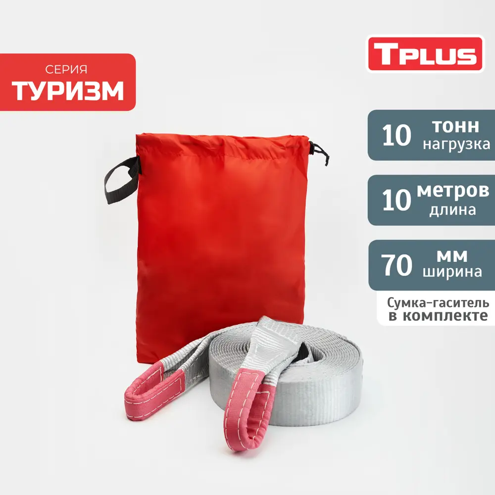Фото Динамическая стропа Tplus 10 т 10 м серия Туризм рывковый трос для автомобиля Фото Динамическая стропа Tplus 10 т 10 м серия Туризм рывковый трос для автомобиля