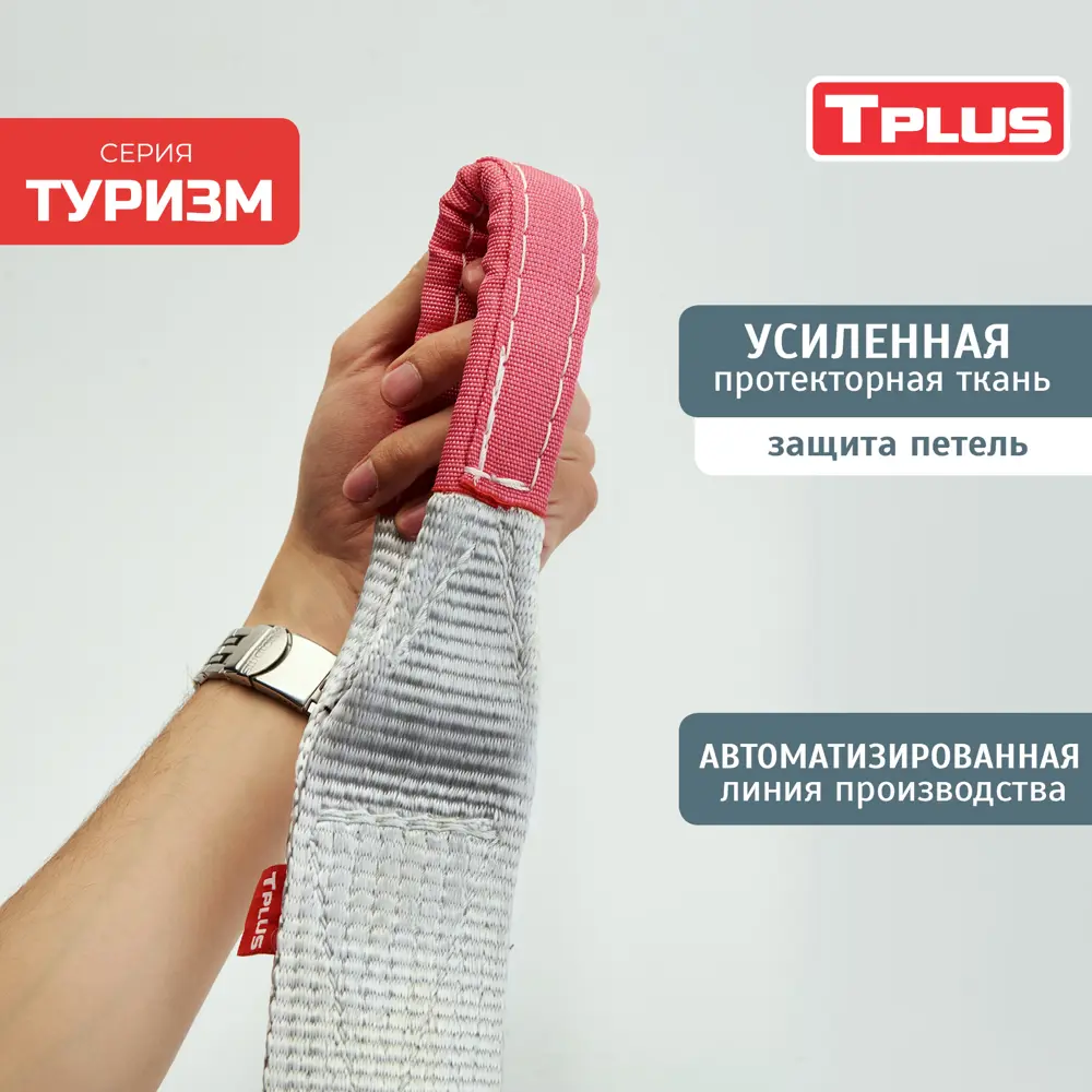 Фото 3 Динамическая стропа Tplus 10 т 8 м серия Туризм рывковый трос для автомобиля Фото 3 Динамическая стропа Tplus 10 т 8 м серия Туризм рывковый трос для автомобиля