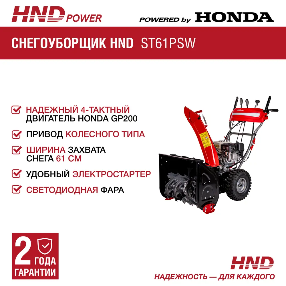 Фото 2 Снегоуборщик бензиновый Hnd ST 61 PSW 61 см 5.5 л.с. Фото 2 Снегоуборщик бензиновый Hnd ST 61 PSW 61 см 5.5 л.с.