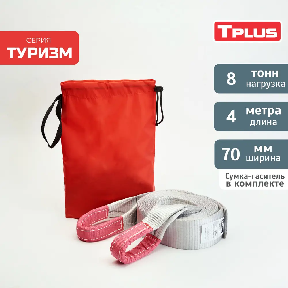 Фото Динамическая стропа Tplus 8 т 4 м серия Туризм рывковый трос для автомобиля Фото Динамическая стропа Tplus 8 т 4 м серия Туризм рывковый трос для автомобиля