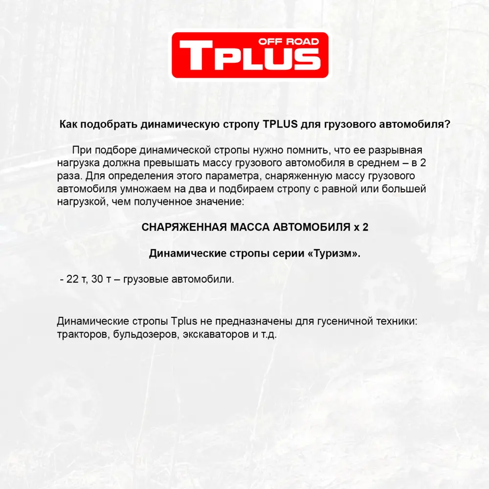 Фото 7 Динамическая стропа Tplus 30 т 8 м серия Туризм рывковый трос для автомобиля Фото 7 Динамическая стропа Tplus 30 т 8 м серия Туризм рывковый трос для автомобиля