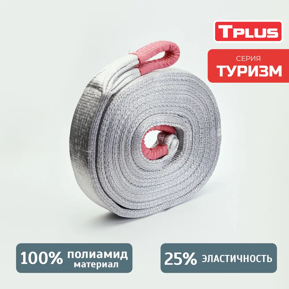 Фото 2 Динамическая стропа Tplus 30 т 8 м серия Туризм рывковый трос для автомобиля Фото 2 Динамическая стропа Tplus 30 т 8 м серия Туризм рывковый трос для автомобиля