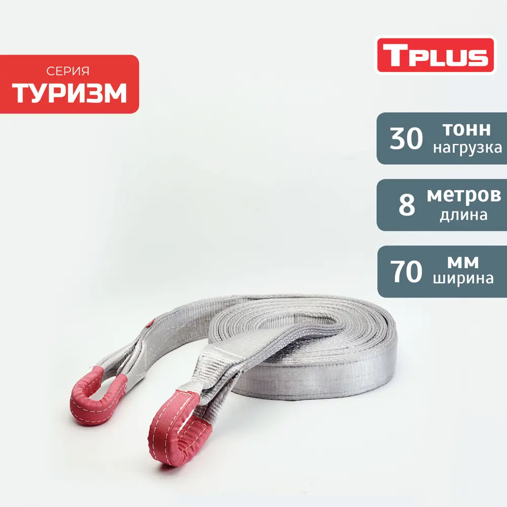 Фото Динамическая стропа Tplus 30 т 8 м серия Туризм рывковый трос для автомобиля Фото Динамическая стропа Tplus 30 т 8 м серия Туризм рывковый трос для автомобиля