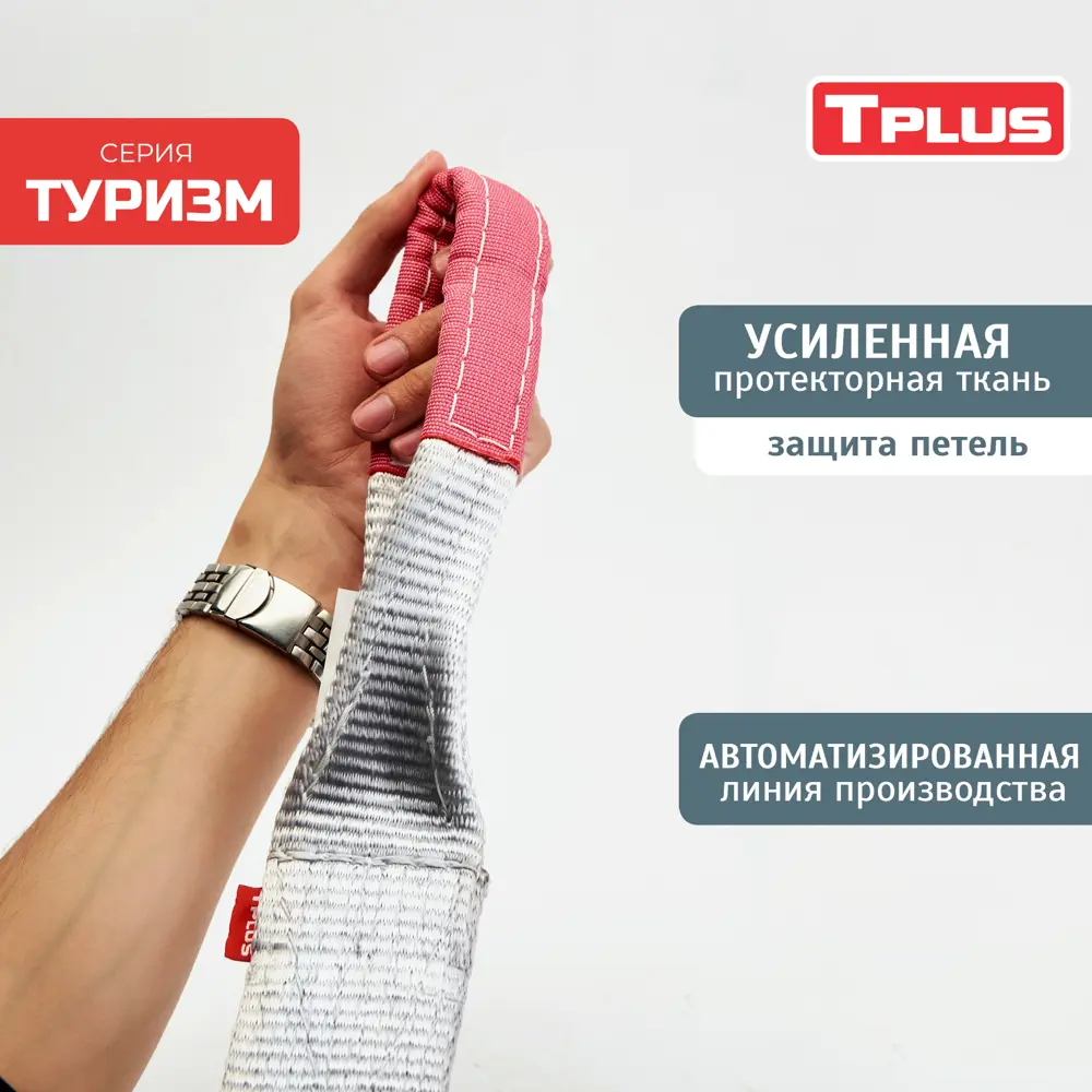 Фото 3 Динамическая стропа Tplus 22 т 4 м серия Туризм рывковый трос для автомобиля Фото 3 Динамическая стропа Tplus 22 т 4 м серия Туризм рывковый трос для автомобиля