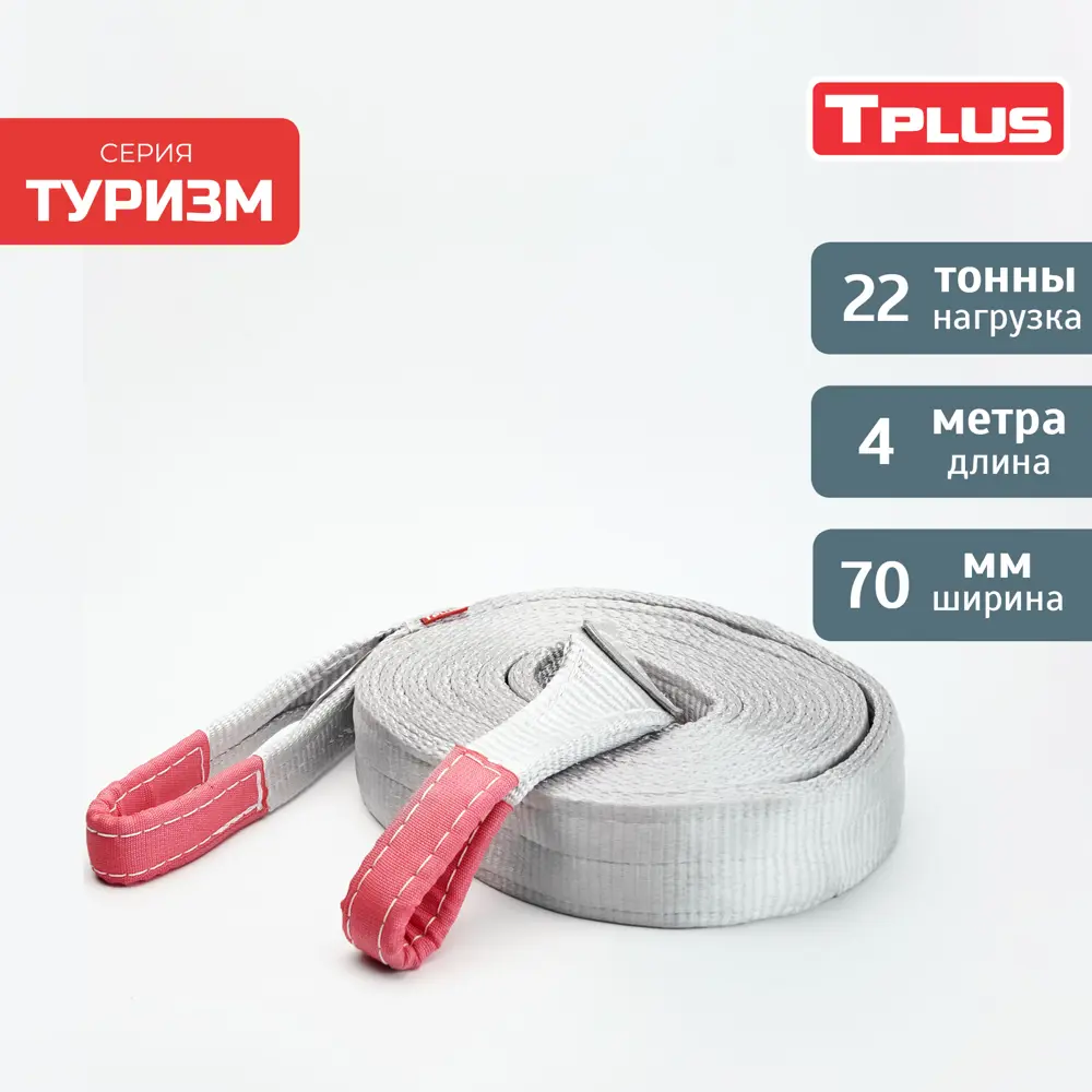 Фото Динамическая стропа Tplus 22 т 4 м серия Туризм рывковый трос для автомобиля Фото Динамическая стропа Tplus 22 т 4 м серия Туризм рывковый трос для автомобиля