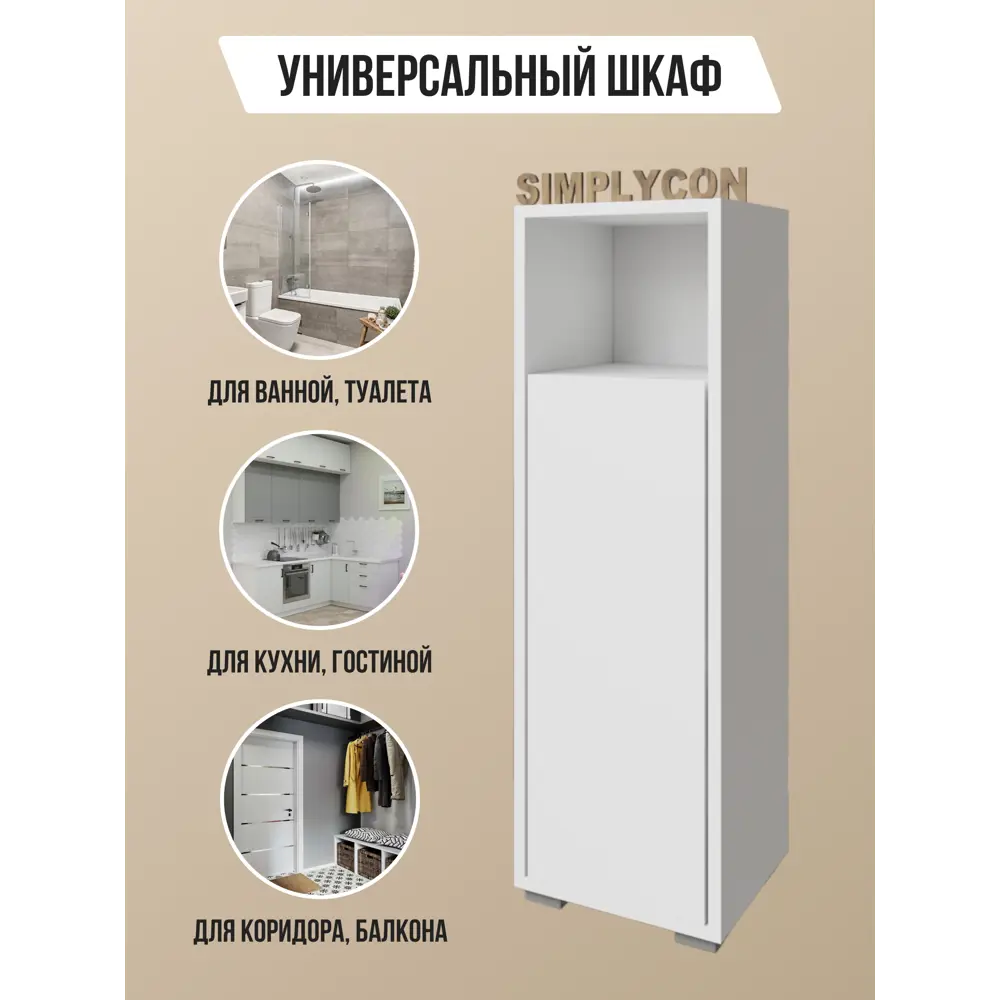 Фото 9 Тумба прикроватная Simplycon 28.5x89.8x25.6 см ЛДСП цвет белый Фото 9 Тумба прикроватная Simplycon 28.5x89.8x25.6 см ЛДСП цвет белый
