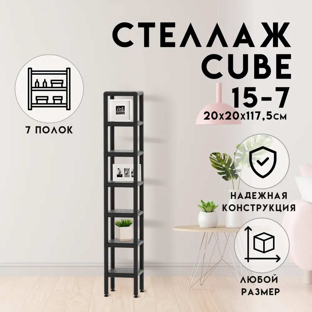 Фото Стеллаж с полками Delta-loft 20x117.5x20 см металл/пластик цвет черный Фото Стеллаж с полками Delta-loft 20x117.5x20 см металл/пластик цвет черный