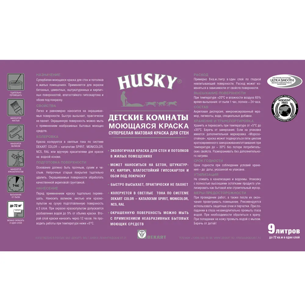Фото 2 Краска для детских комнат акриловая моющаяся Husky матовая цвет белый база А 9 л Фото 2 Краска для детских комнат акриловая моющаяся Husky матовая цвет белый база А 9 л