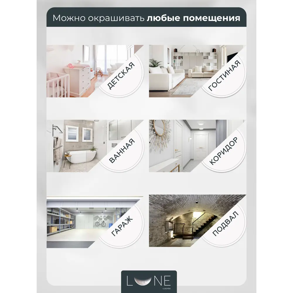 Фото 4 Краска для стен и потолков Lune coloree матовая цвет камень 3 л Фото 4 Краска для стен и потолков Lune coloree матовая цвет камень 3 л