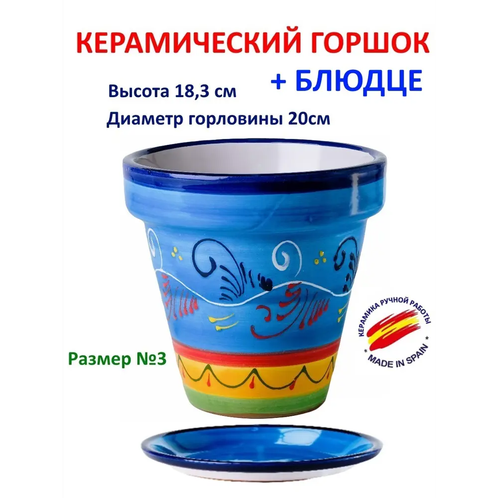 Фото Горшок цветочный Классика Испанская керамика 20 см 18 см 3 л керамика без автополива Фото Горшок цветочный Классика Испанская керамика 20 см 18 см 3 л керамика без автополива