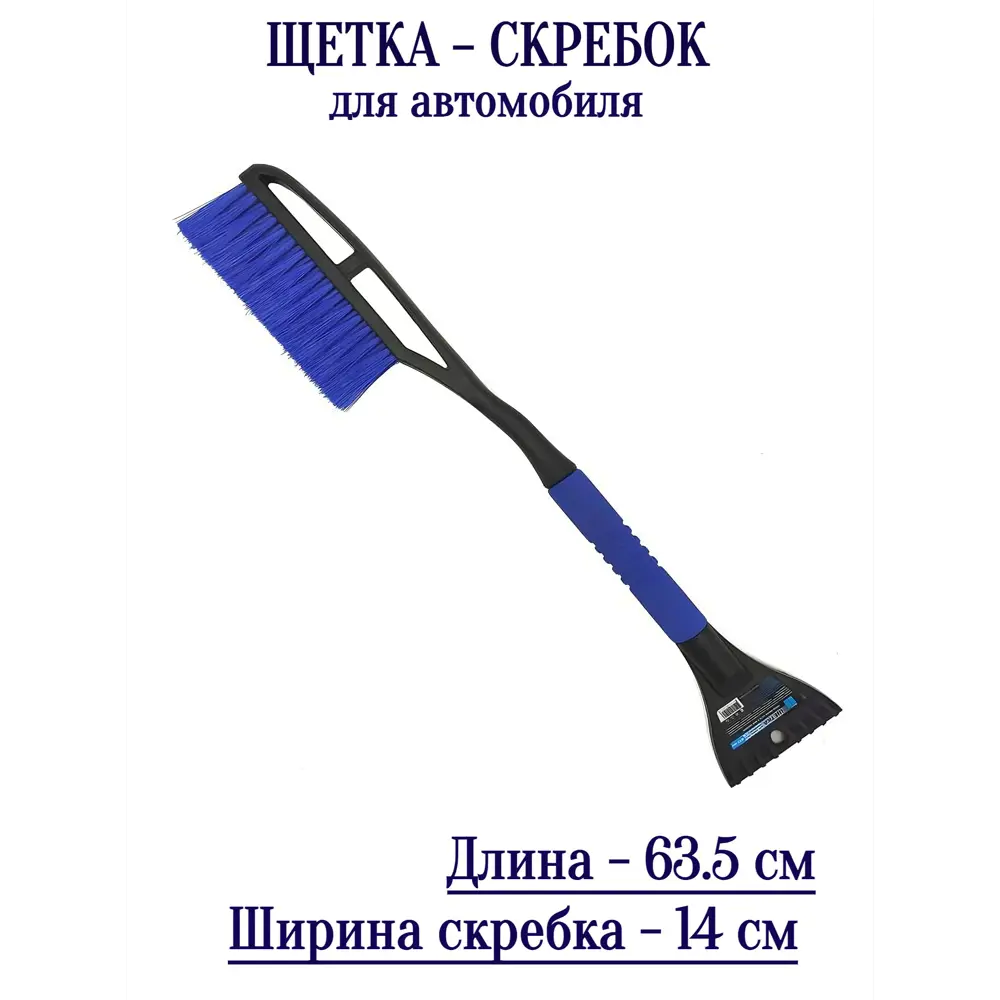 Фото Автомобильная щетка со скребком Лето пластик 63.5 см Фото Автомобильная щетка со скребком Лето пластик 63.5 см