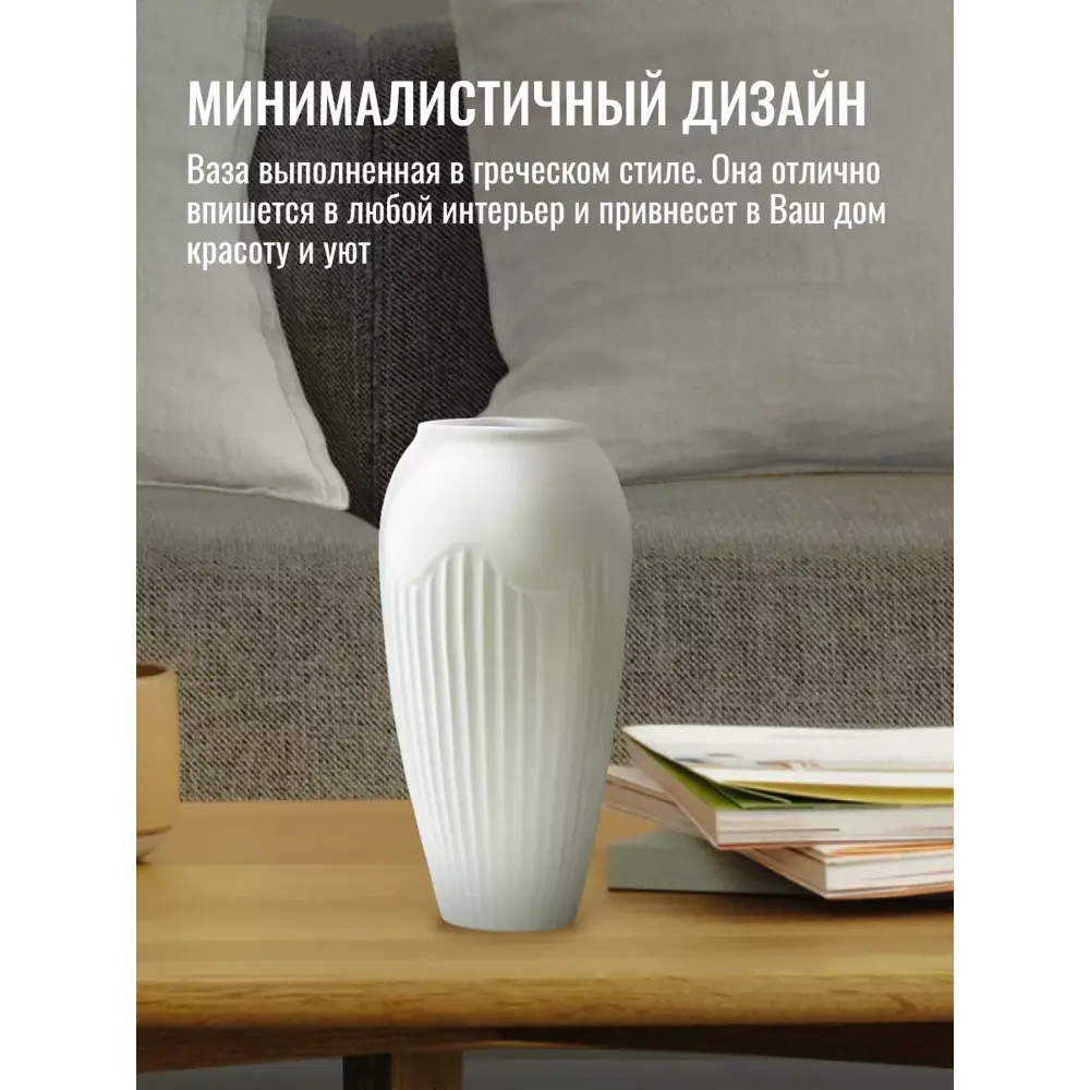 Фото 2 Ваза Homium керамическая белая 22 см Фото 2 Ваза Homium керамическая белая 22 см