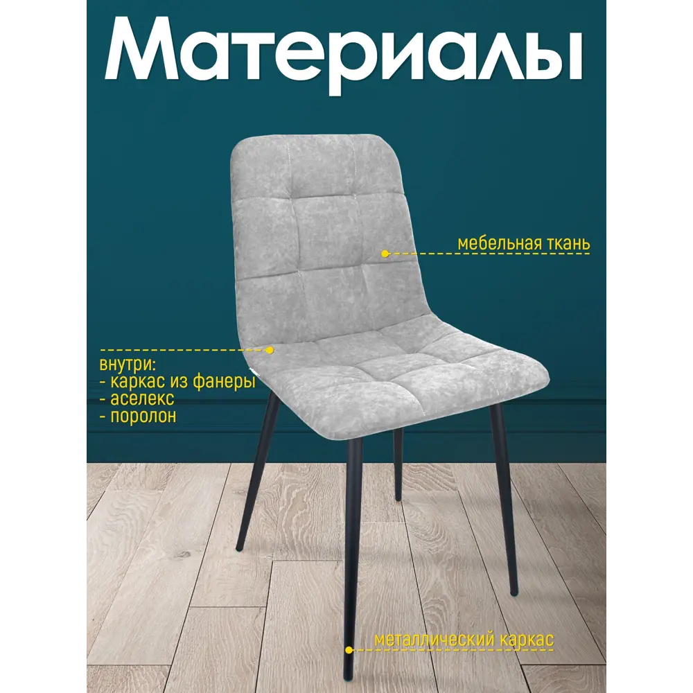 Фото 4 Кухонный стул Callisto Mobili М205.1 44x89x42 см велюр цвет серый/черный Фото 4 Кухонный стул Callisto Mobili М205.1 44x89x42 см велюр цвет серый/черный