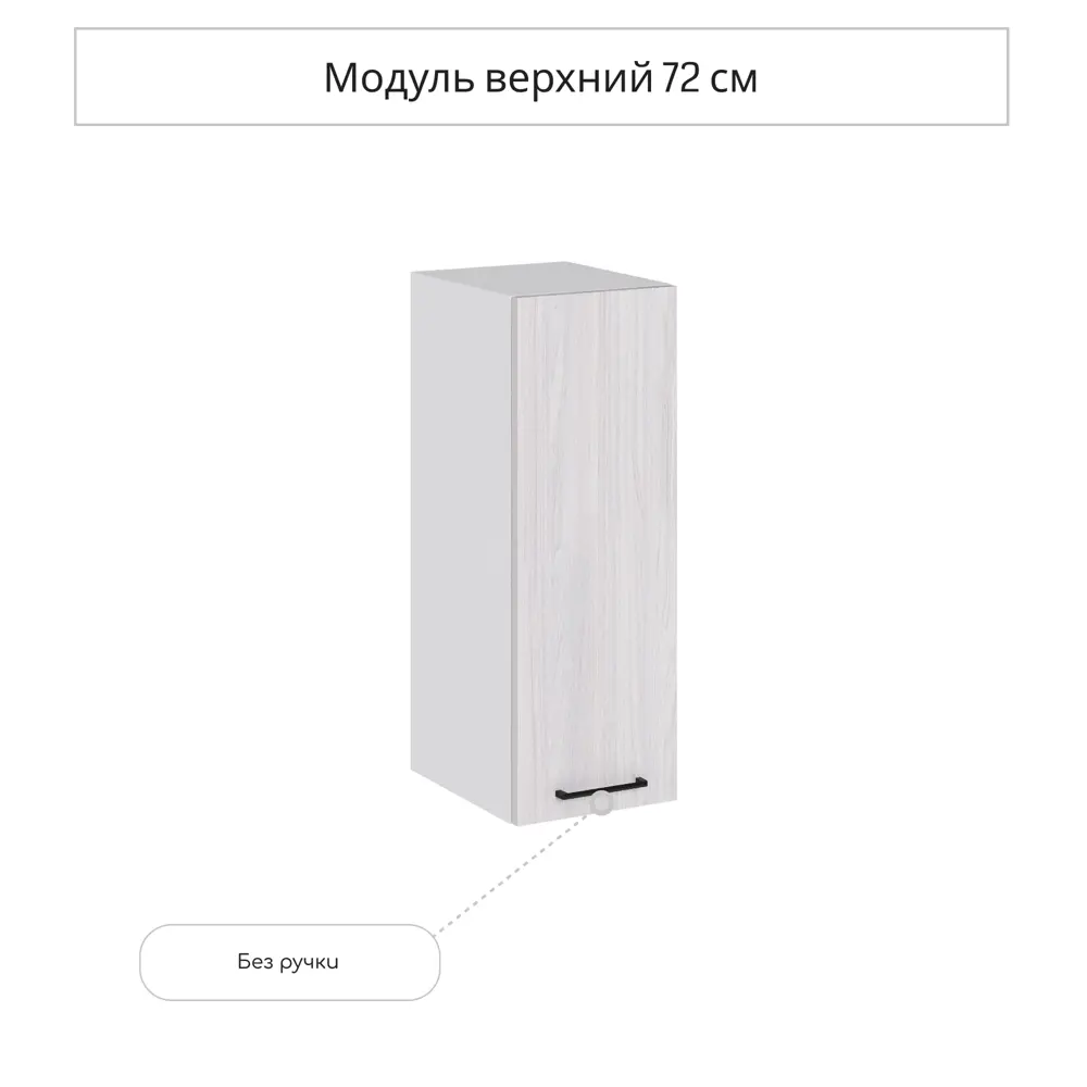 Фото Навесной шкаф Сурская мебель Анкор 25x71.6x31.8 см ЛДСП цвет бежево-серый Фото Навесной шкаф Сурская мебель Анкор 25x71.6x31.8 см ЛДСП цвет бежево-серый